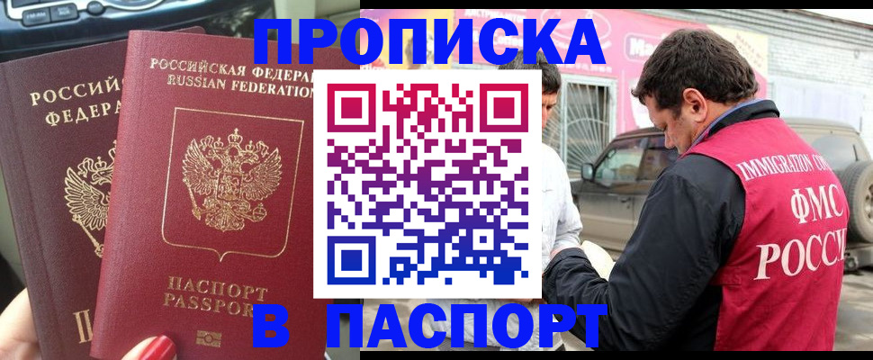 прописка для кредита в Сергиевом Посаде